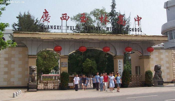 微信号: 地 址:玉林市人民东路77号 网 址:http:// 标 签:玉林高中