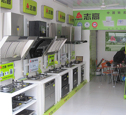 志高厨房电器兴国专卖店