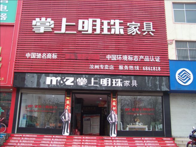 掌上明珠家具汝州旗舰生活馆