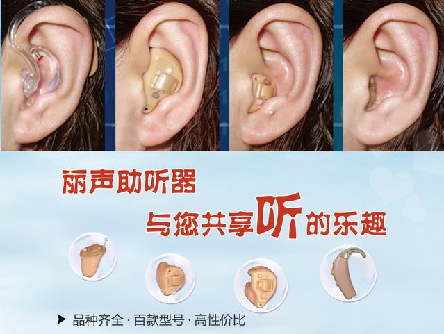 同安丽声助听器验配中心