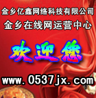 金乡在线名店街第一期隆重招商(第一批商家特价优惠正在进行中)…… 金乡在线名店街第一期隆重招商(第一批商家特价优惠正在进行中)……