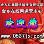 金乡在线名店街第一期隆重招商(第一批商家特价优惠正在进行中)…… 金乡在线名店街第一期隆重招商(第一批商家特价优惠正在进行中)……
