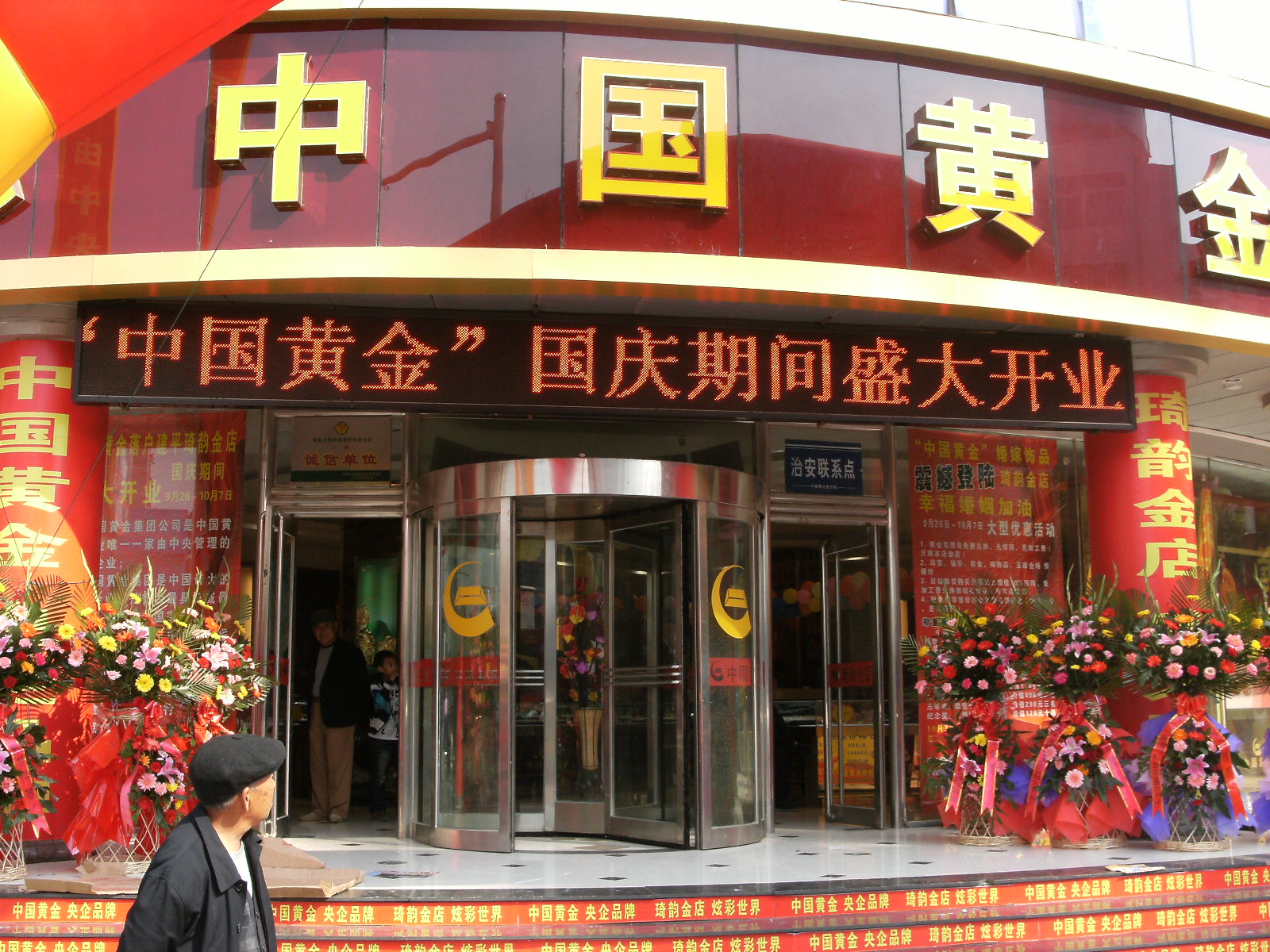 中国黄金琦韵金店