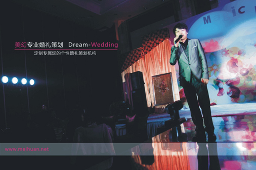 www.meihuan.net

美幻婚礼策划有限公司

027-82790637