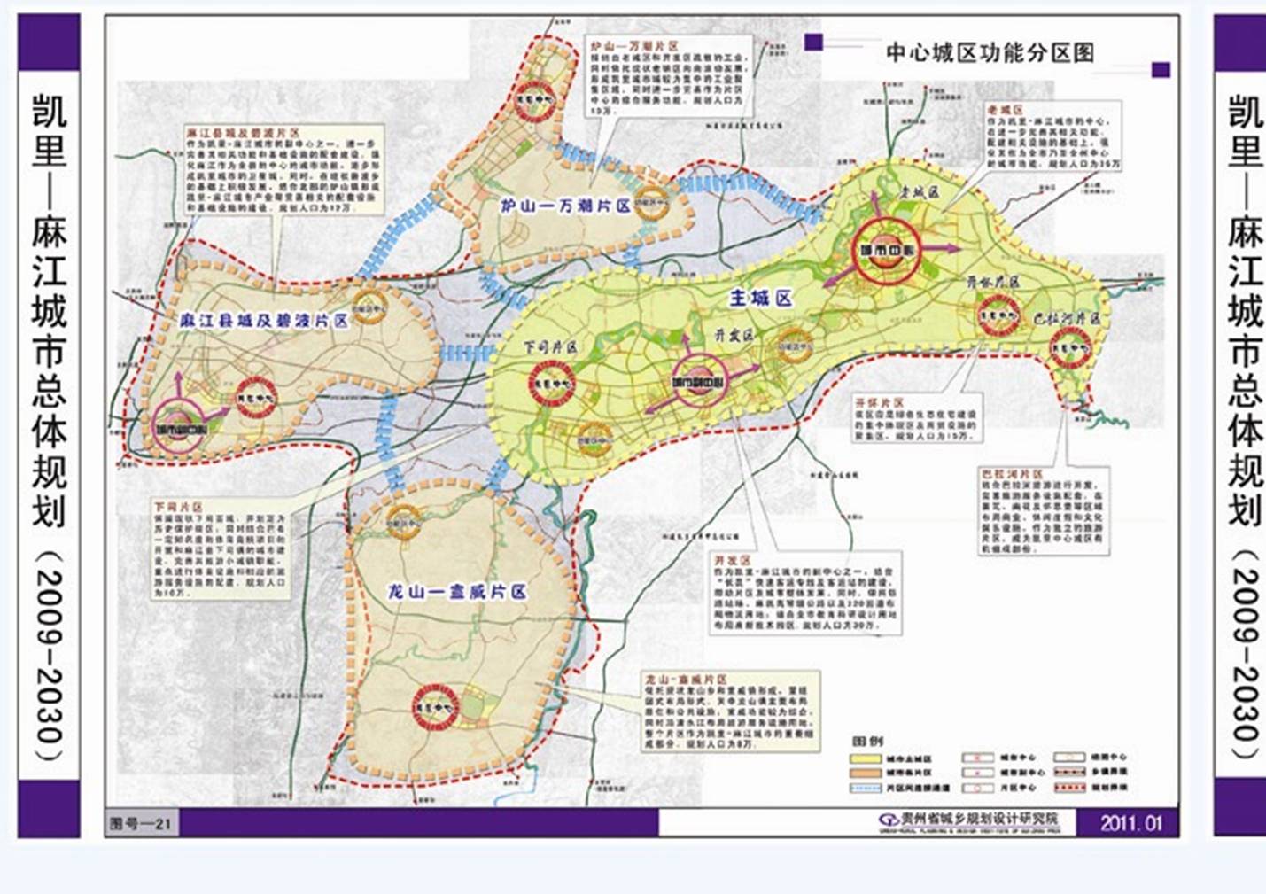 凯里麻江城市总规划