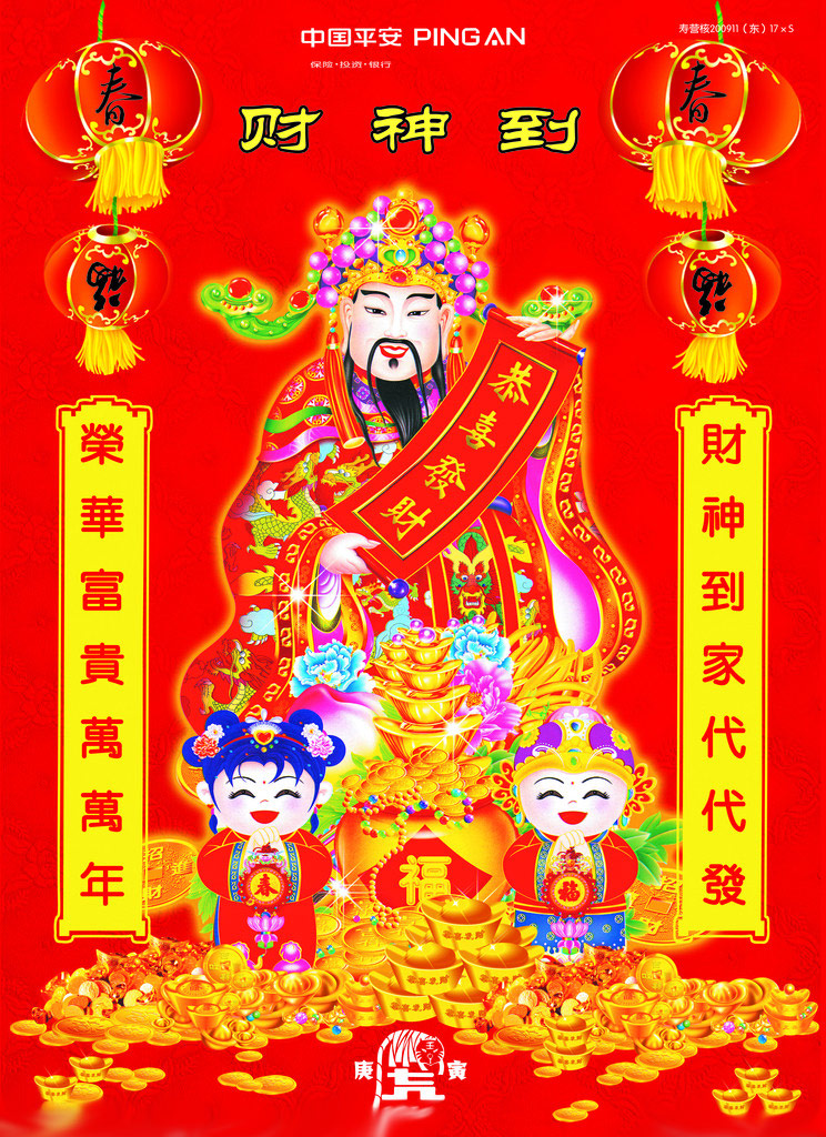 新年财神贴图大全