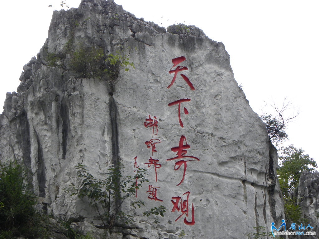 兴文石海世界地质公园,国家级风景名胜区,位于四川省宜宾市