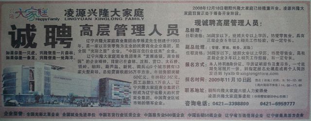 凌源兴隆大家庭筹建招聘了