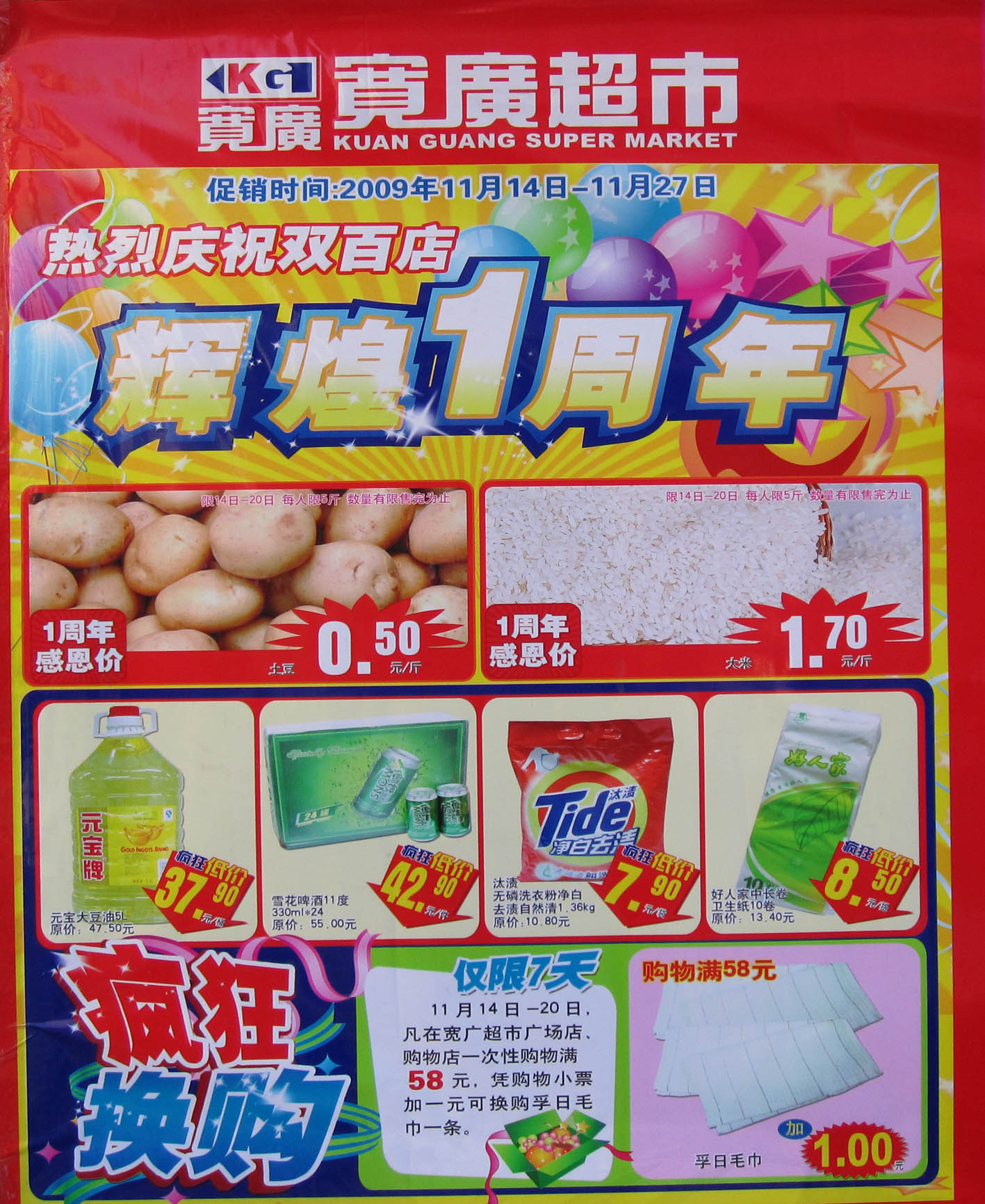 宽广超市促销海报11月14日
