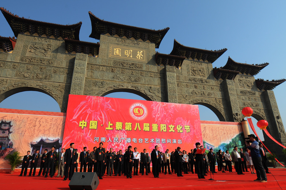 《第8届全国重阳文化节在上蔡县开幕》