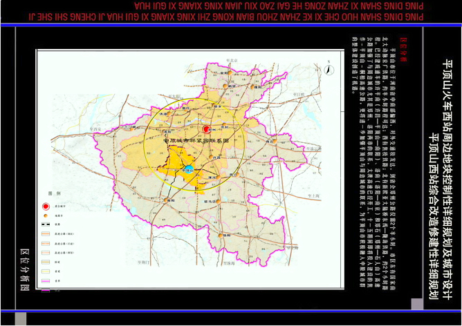 平顶山火车西站规划图