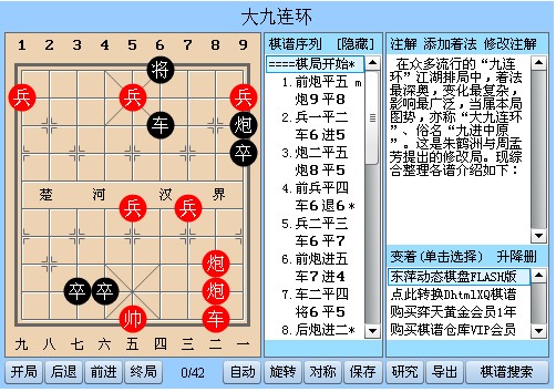 马路象棋江湖残局