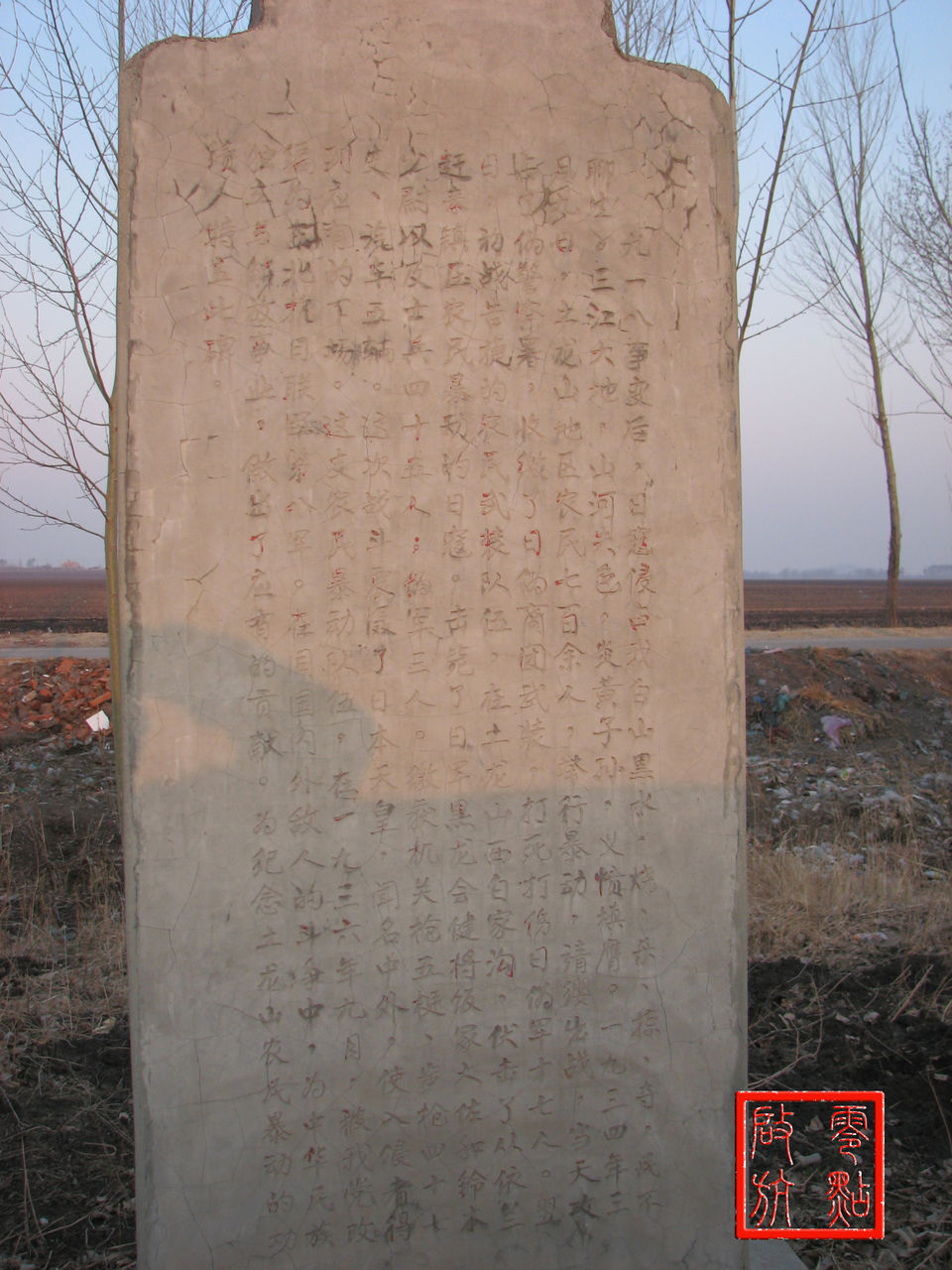 土龙山农民暴动纪念碑_茶余饭后_桦南论坛_桦南信息港