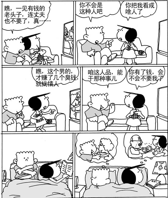 老西儿:心口不一(图)