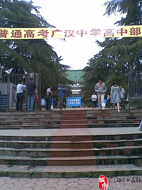 广汉2010高考现场图片(广汉中学考点)