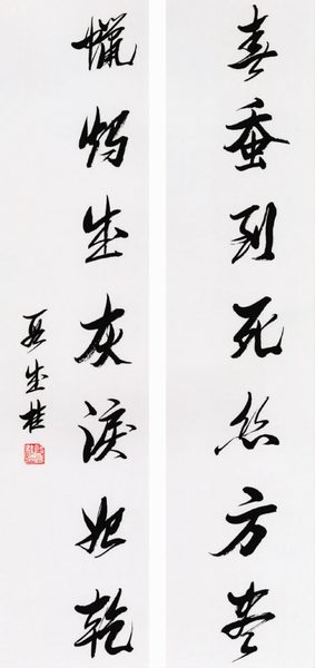 段成桂书法作品欣赏