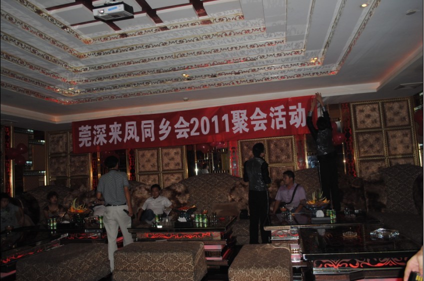 莞深来凤同乡会2011七夕节聚会活动圆满结束(附活动照片)