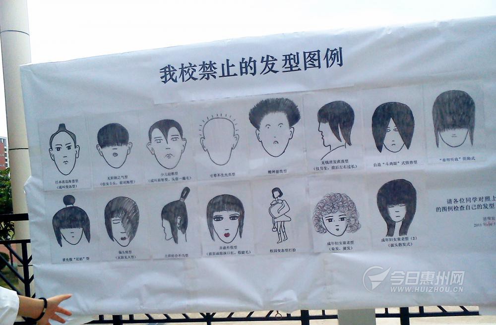 惠州黄冈中学发布"学生禁止发型图例"(图)