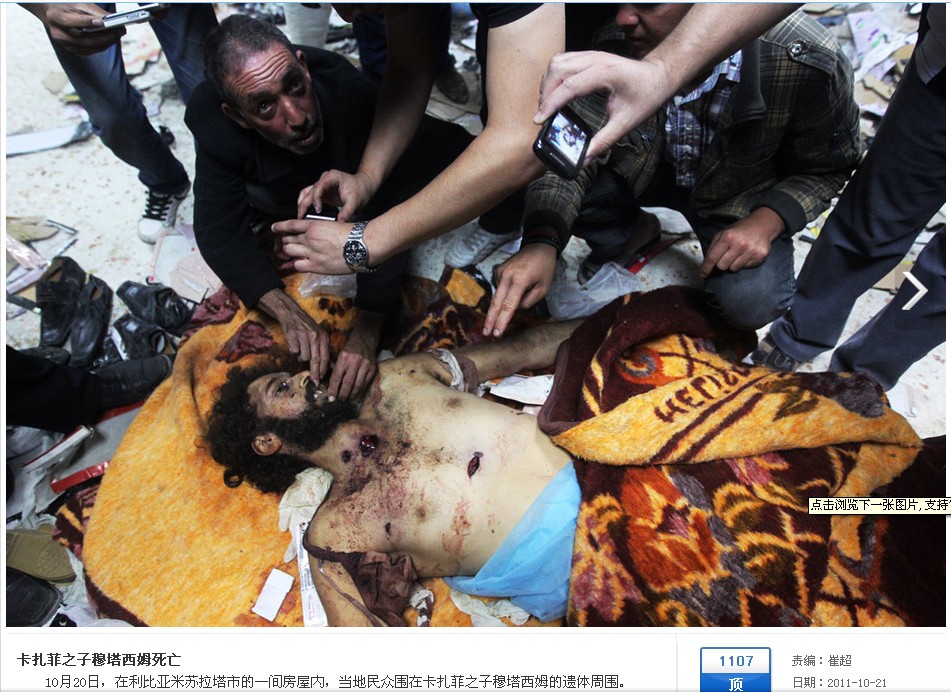 卡扎菲被击毙现场图片视频[胆小勿入]