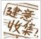 站务建议