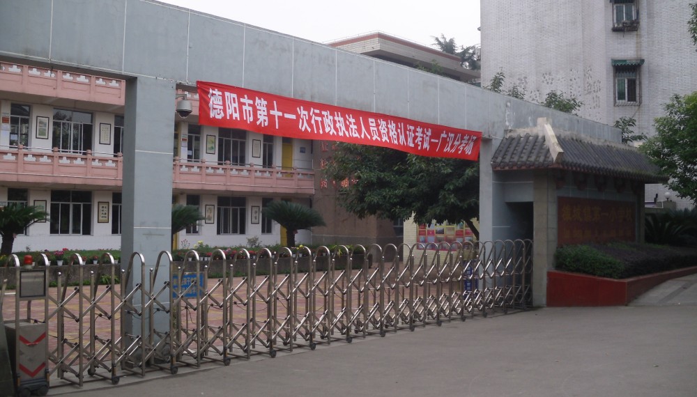 街拍广汉★ 广汉市雒城镇第一小学校