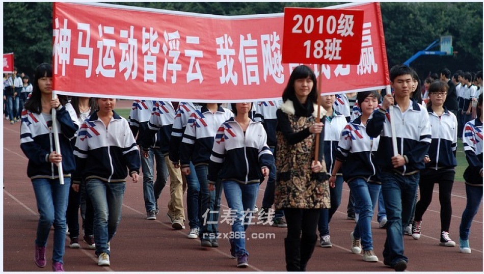 速来围观仁寿一中运动会开幕式横幅超级有创意暴尖