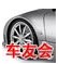 车友沙龙