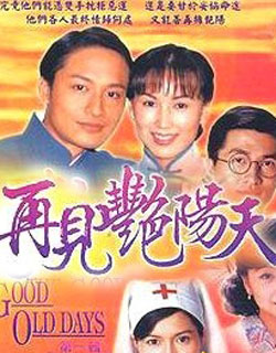 再见艳阳天     1996年亚视作品,这部当年曾经为香港亚