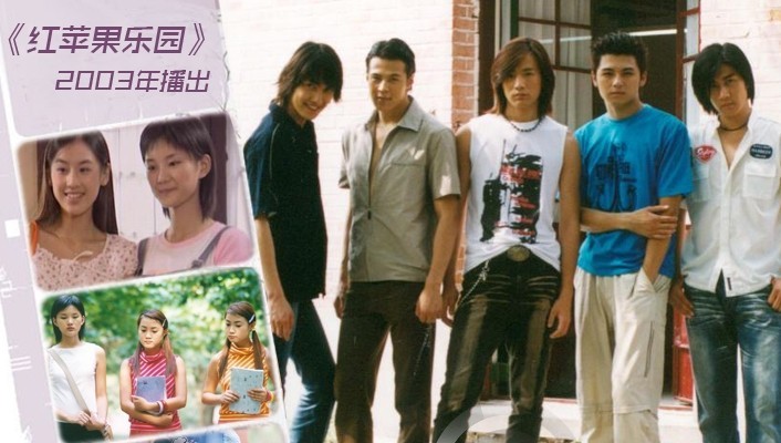 《红苹果乐园》 2003年 主演: 盛超,馨子,黄圣依,reborn 想当年,这部