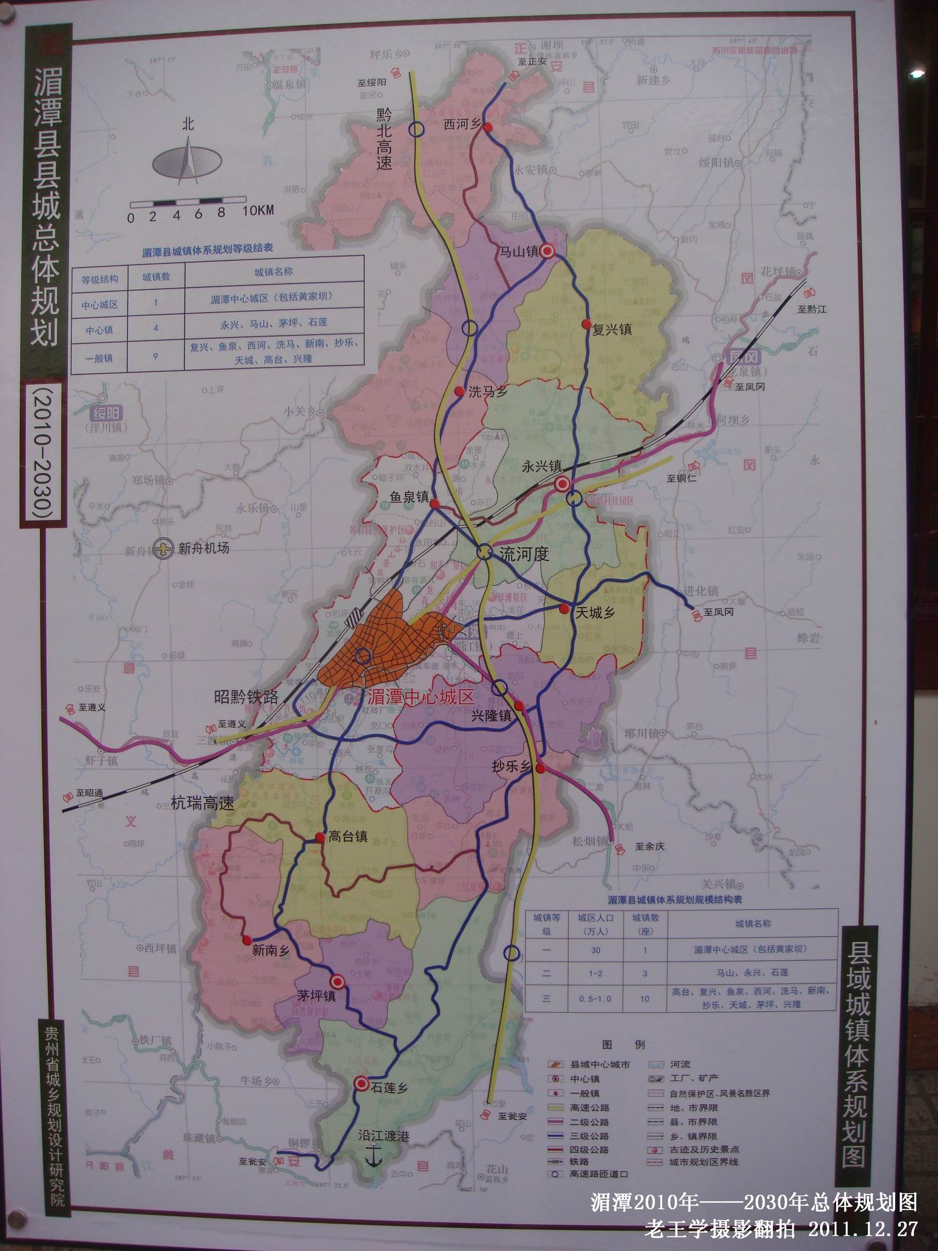 [原创]湄潭2010年——2030年总体规划图