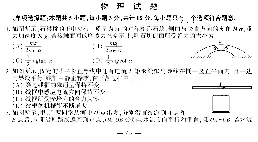 [转贴]2011江苏物理高考试卷及答案