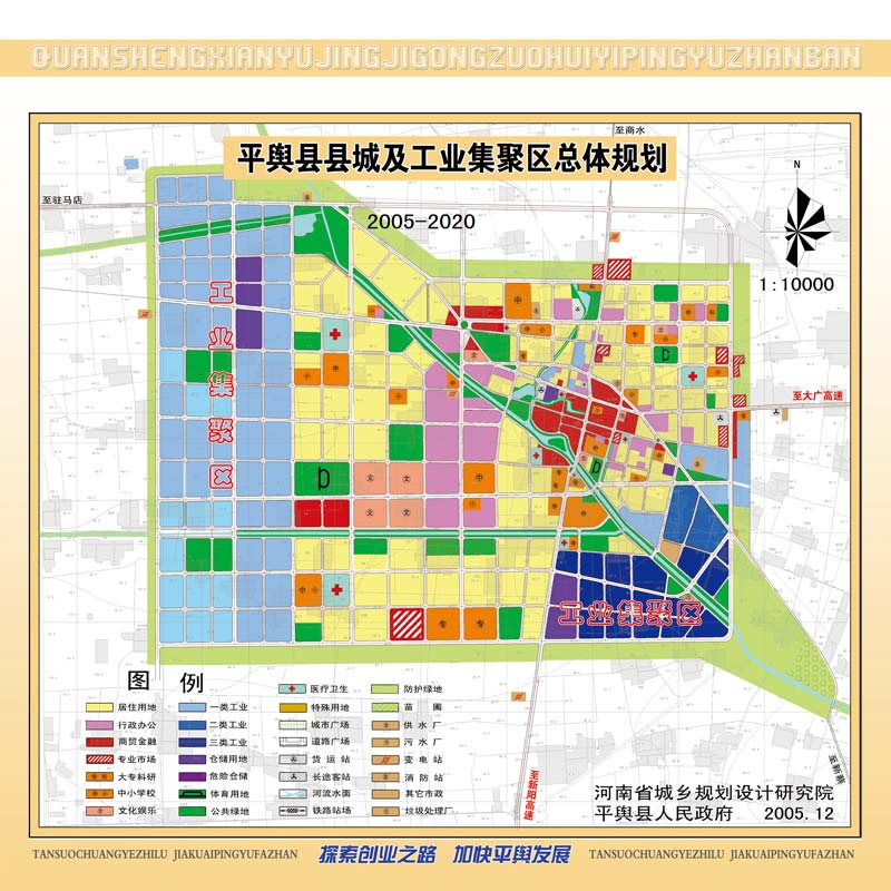 [讨论]县城建设规划要向东扩张_平舆城事_平舆论坛_第