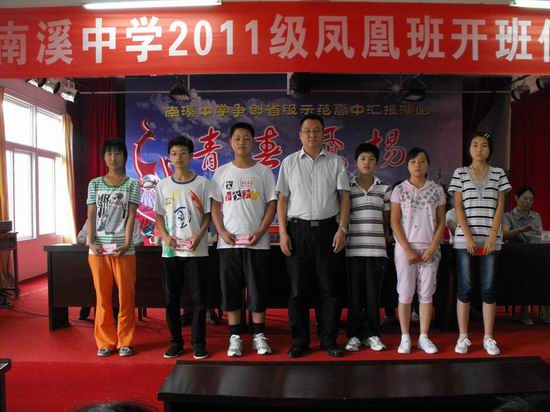 [转贴]金寨县南溪中学2011级凤凰班开班