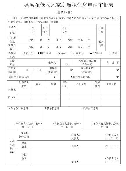 申请廉租房该如何填写收入证明 www.jqw.com