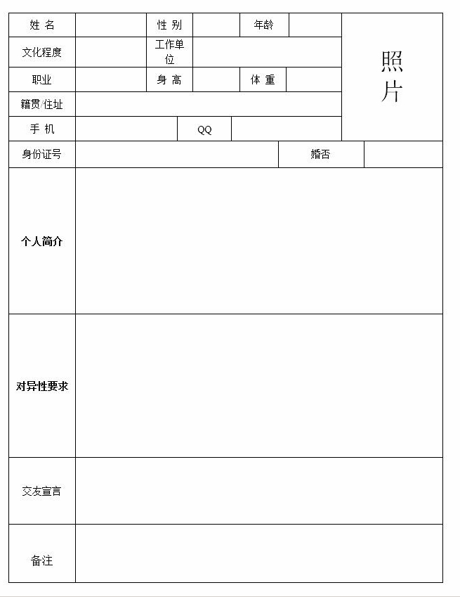 报名表样式如下