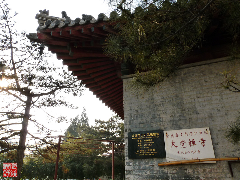 【宝坻风光集】——大觉禅寺遗址