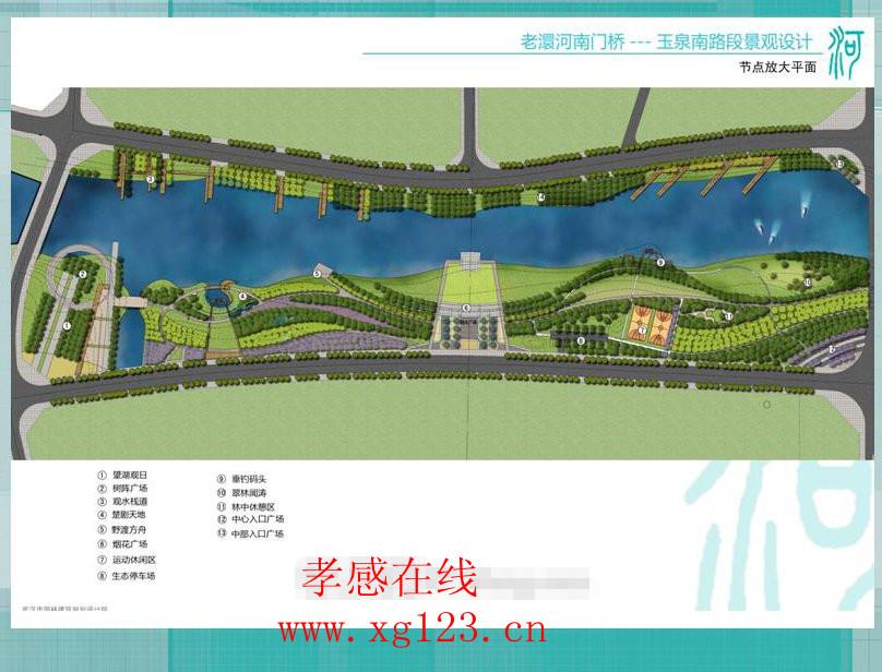 老澴河(南门桥-玉泉南路桥)景观工程规划