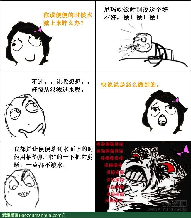 [分享]经典爆笑的暴走漫画(持续更新~)