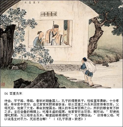 古代二十四孝-精编图解版