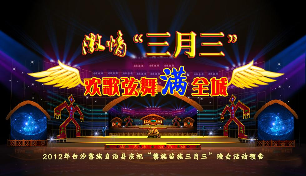 三月三夜景和美食展销论坛图片_白沙论坛