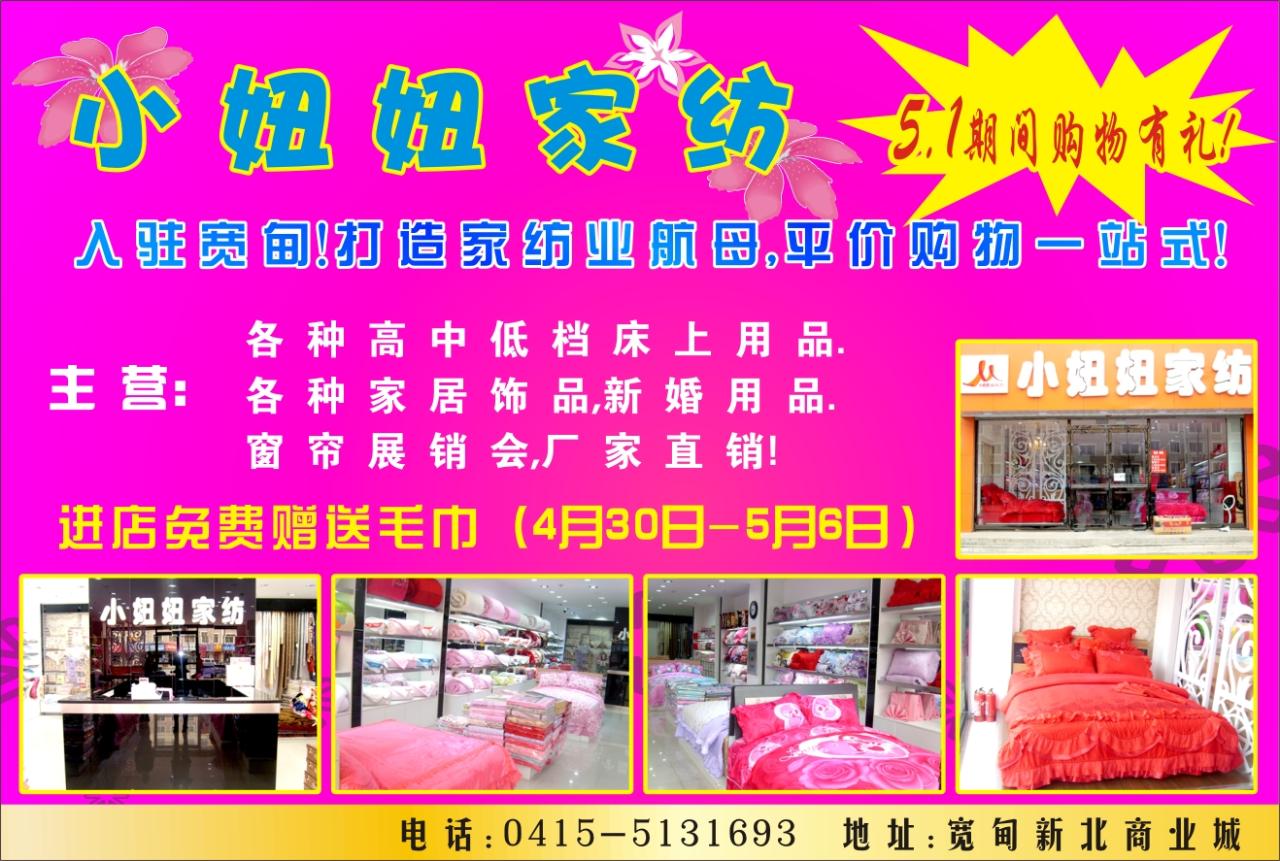 描述:小妞妞家纺.jpg