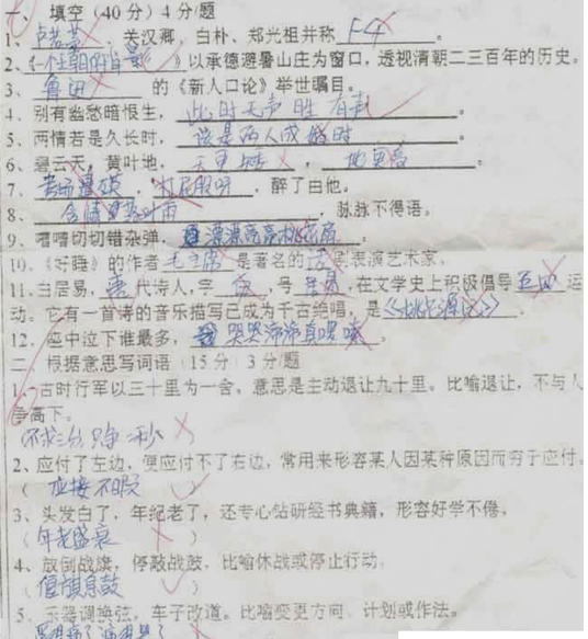 [转贴]老师也吐血的试卷