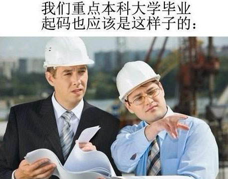 [贴图]学土木工程的童鞋都伤不起,有木有?