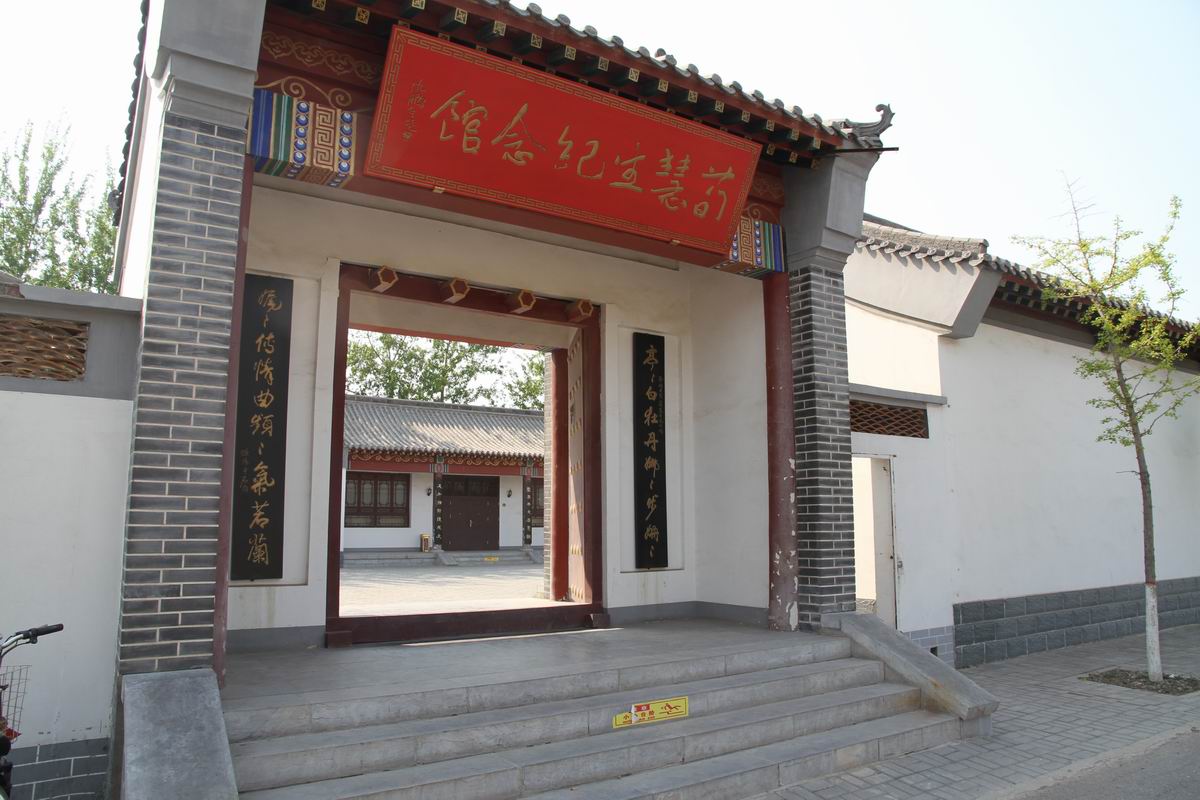东光旅游之四—荀慧生纪念馆