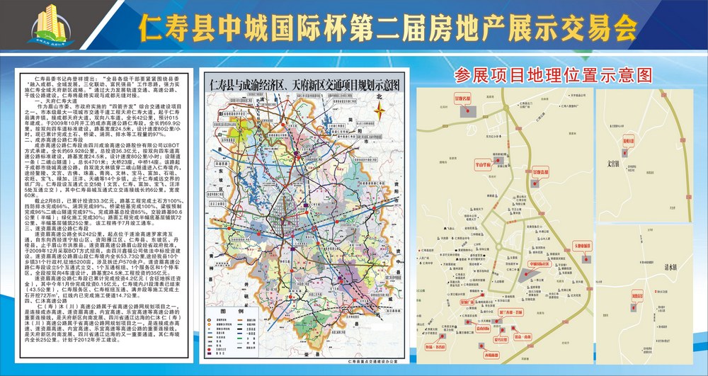 [分享]仁寿县与成渝经济区,天府新区交通项目规划示意图片