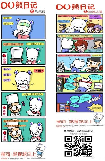 百度关于搜商概念的一套四格漫画 有些深意