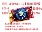 ʯܴ GF9600GT 1GAϵС DDR3