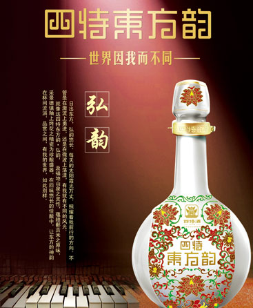 四特东方韵 弘韵