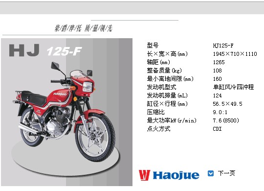 hj125f