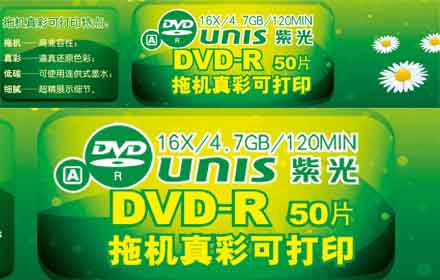 紫光（Unis）DVD-R 16速 4.7GB